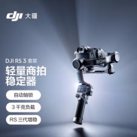 大疆 DJI RS 3 套装 如影s RoninS 手持稳定器 轻量专业防抖拍摄手持云台 单反相机云台
