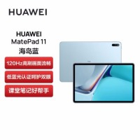 华为HUAWEI MatePad 11 120Hz高刷全面屏 鸿蒙HarmonyOS 影音娱乐办公学习平板电脑8+128GB 海岛蓝