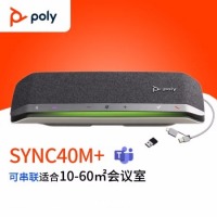 缤特力（Plantronics）Poly SYNC40M+视频会议全向麦克风 蓝牙会议扬声器(可串联适合10-60㎡大中小会议室)
