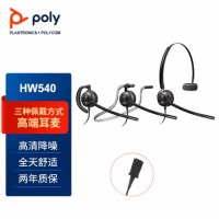 缤特力（Plantronics）HW540 高端轻便话务耳机/客服耳麦