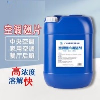 巨化高级空调翅片清洗剂 涤尘空调翅片清洗剂外机冷凝散热片铝翅片厨房油污汽车泡沫（含清洁服务）
