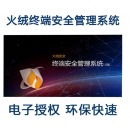 火绒终端安全管理系统 windows服务器版