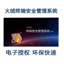 火绒信息安全软件 linux PC V2.0终端安全管理系统网络版