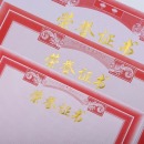 九千年 荣誉证书内芯内页纸a3 空白无字加厚奖状证书纸 经典款 单张
