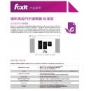 办公套件 福昕 福昕高级PDF编辑器V11.0 标准版