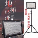 哈骆顿（HALODN） 哈骆顿 摆摊夜市灯充电led灯地摊神器移动户外照明灯强光支架野外露营灯