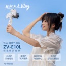 索尼（SONY）ZV-E10 Vlog微单数码相机 APS-C画幅小巧便携 4K专业视频 黑色