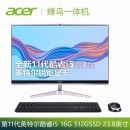 宏碁(Acer)蜂鸟C24 窄边框一体机电脑 娱乐办公 23.8英寸(十一代i3-1115G4 8G 512GSSD Win10 键鼠)