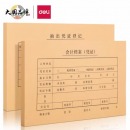得力(deli)KPJ101记账凭证封面 发票版会计凭证装订封皮 50只装 财务用品 22012