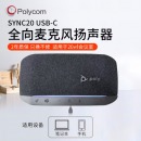 宝利通 SYNC20 USB-C 视频会议全向麦克风 2米拾音 蓝牙免驱连接会议 适合15㎡会议室