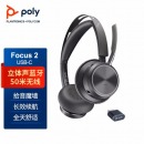 缤特力（Plantronics）Focus2 主动降噪无线办公耳麦 高保真立体声蓝牙耳机 （ TYpe-C直连+适配器+蓝牙)