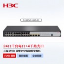 新华三（H3C）S1850V2-28P-EI 24口千兆电+4千兆光纤口二层Web网管企业级网络交换机 Vlan划分/图形化管理