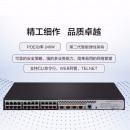 新华三（H3C）S5024PV5-EI-PWR 24口千兆电+4千兆光纤口二层WEB网管企业级网络交换机 POE供电240W