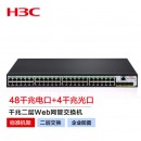 新华三（H3C）S5048PV5-EI 48口千兆电+4千兆光纤口二层网管企业级网络交换机