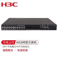华三（H3C）LS-5500V2-28C-EI交换机 24个千兆电口 4个万兆光口 1个扩展槽位 智能型可网管 单电源 商用