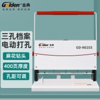金典（GOLDEN）三孔打孔机GD-N6103档案装订机 人事档案线装机 宗卷装订机 孔距