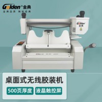 金典(Golden)GD-35S 桌面式无线胶装机 热熔装订机 文件标书装订机 智能过胶机 标书胶装机