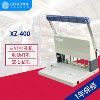 歌派（GEPAD）XZ-400 打孔机 三孔电动人事档案卷宗文档装订机自动打孔器