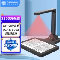 歌派（GEPAD）高拍仪 1300万像素全自动对焦 硬底A4幅面 远程教学网课 文档资料 
