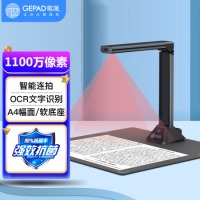 歌派（GEPAD）高拍仪 1100万像素全自动对焦 软底A4幅面 远程教学网课 文档资料 