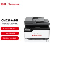 奔图彩色激光多功能一体机 支持自动双面打印 触摸屏 复印 打印 扫描三合一 CM2270ADN