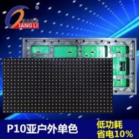 强力巨彩 LED显示屏 户外单色P10