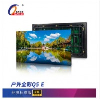强力巨彩 Q5 E户外全彩LED显示屏电子屏全彩大屏幕 套餐一屏体 100x100厘米