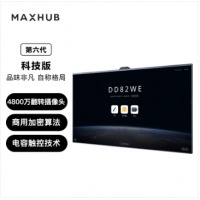MAXHUB领效 液晶显示器TF86MA86寸会议平板