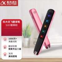 科大讯飞 翻译笔S10 扫描词典笔/英语点读笔学生电子词典/学习翻译机/中英字词句查询神器 粉色