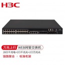 华三（H3C）LS-5500V2-34S-EI交换机 28个千兆电口 2个千兆光口 2个万兆光口 2个40G QSFP+端口 商用