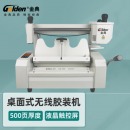 金典(Golden)GD-35S 桌面式无线胶装机 热熔装订机 文件标书装订机 智能过胶机 标书胶装机