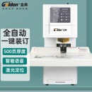 金典(Golden)GD-NB108装订机财务凭证装订机 全自动打孔装订 无需人工一键装订