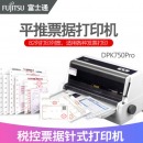 富士通（Fujitsu）针式打印机DPK750Pro平推票据 82列打印列宽 发票打印机1+6打印