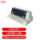 富士通（Fujitsu）DPK810P 106列针式打印机 1+6联24针（USB口+并口）平推式票据快递单 2.2mm厚介质打印