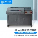 歌派（GEPAD）全自动无线柜式胶装机 标书文件档案书籍热熔胶粒装订机 财务会计报告过胶机 双胶轮 JZ-60SCA4