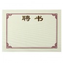 天顺（tianshun） 空白无字/证书/荣誉证书/聘书/获奖证书/结业证书/奖状/授权内芯内页 聘书(经典) 12k（294*210MM）A4