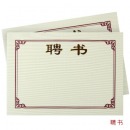 天顺（tianshun） 空白无字/证书/荣誉证书/聘书/获奖证书/结业证书/奖状/授权内芯内页 聘书(经典) 12k（294*210MM）A4