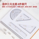 得力(deli)连中三元套尺 学生考试绘图尺子 15cm波浪边直尺/三角尺/量角器 79525