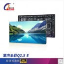 强力巨彩 LED显示屏 室内Q2.5-E