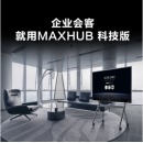 MAXHUB领效 液晶显示器TF86MA86寸会议平板