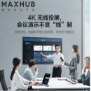 领效/MAXHUB 会议平板 CA65CA 四件套（平板 安卓模块 投屏器 支架）