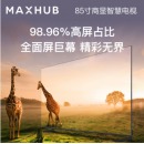 MAXHUB领效 液晶显示器 商用显示器 W85PNE