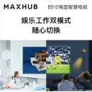 MAXHUB领效 液晶显示器 商用显示器 W85PNE