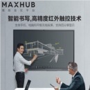 MAXHUB领效 液晶显示器 CA65CA