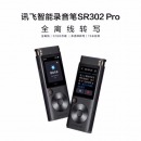 科大讯飞（iFLYTEK）AI智能录音笔转文字 全离线实时转写高清降噪 32G大容量 星空灰 SR302pro