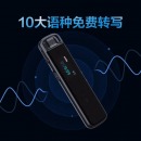 科大讯飞智能录音笔H1 Pro 转写助手 32G 专业高清降噪 会议录音转文字 录音笔 实时翻译