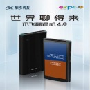 科大讯飞 语音输入设备 翻译机4.0 多语种离线语音拍照翻译器 翻译笔出国旅游口语实时翻译神器 同声传译器 黑