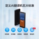 科大讯飞 语音输入设备 翻译机4.0 多语种离线语音拍照翻译器 翻译笔出国旅游口语实时翻译神器 同声传译器 黑