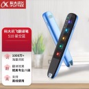 科大讯飞 翻译笔S10 扫描词典笔/英语点读笔学生电子词典/学习翻译机/中英字词句查询神器 蓝色