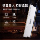 雷克沙（Lexar）DDR4 3600 8GB 电竞马甲内存条 Thor雷神铠 皓月白
